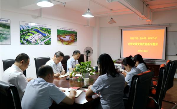 川投興川、怡心湖、新區(qū)公司召開對(duì)照黨章黨規(guī)找差距專題會(huì)
