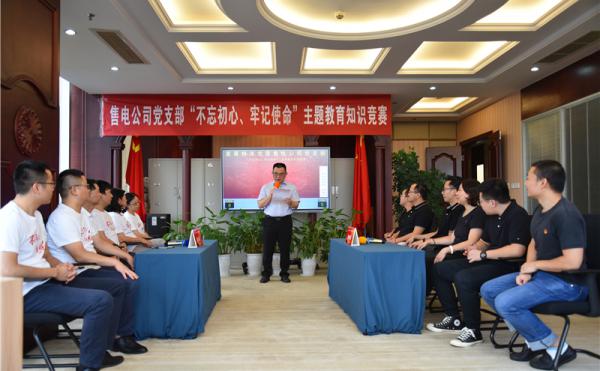 直屬機(jī)關(guān)黨委售電公司黨支部開展“不忘初心、牢記使命...